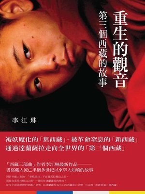 cover image of 重生的觀音